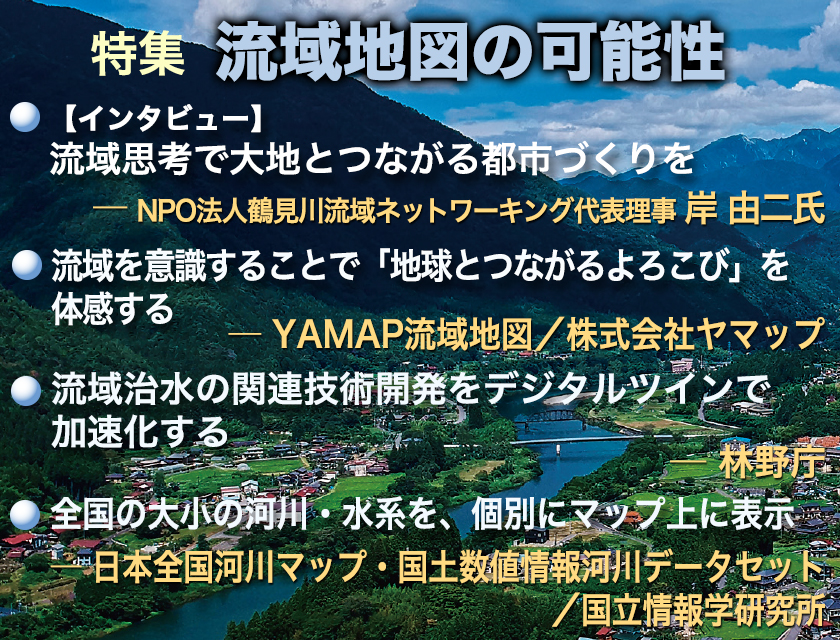 特集